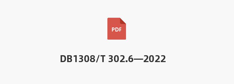 DB1308/T 302.6—2022